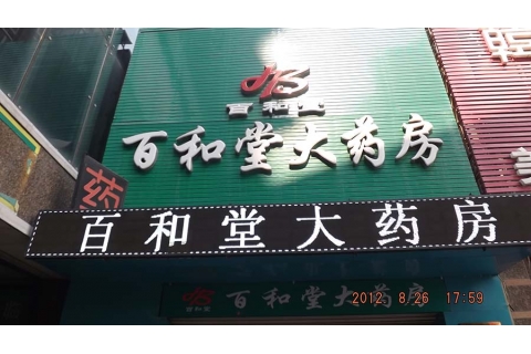 门店形象