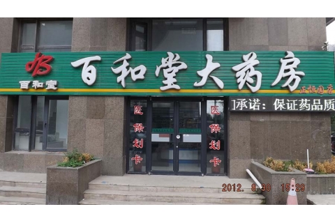 门店形象